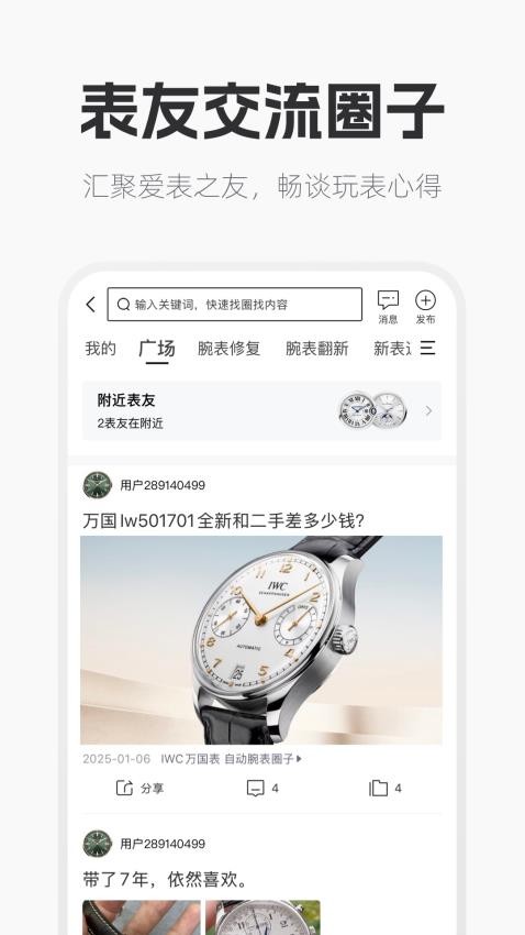 手表范免費(fèi)版v1.0.0 3
