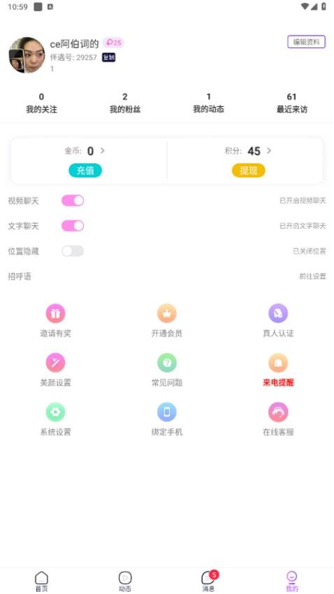 伴遇官方版v1.2.5 4