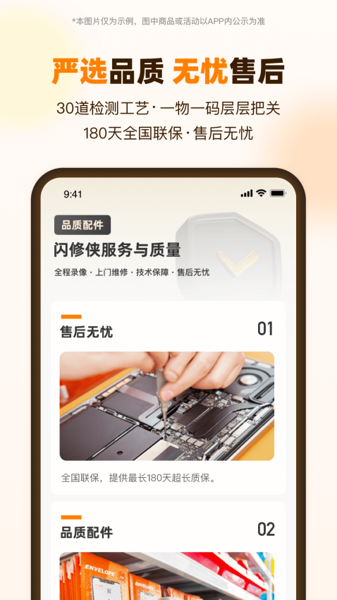 閃修俠上門維修軟件v4.3.6 1