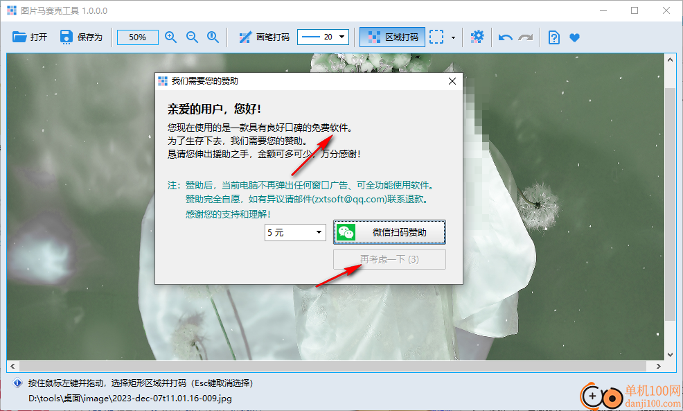 zxt2007图片马赛克工具