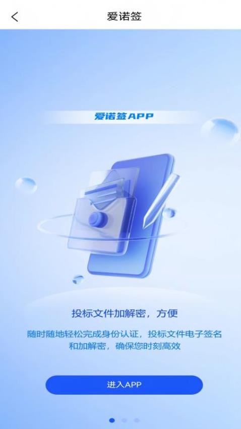 愛諾簽官網版v1.0.23 4