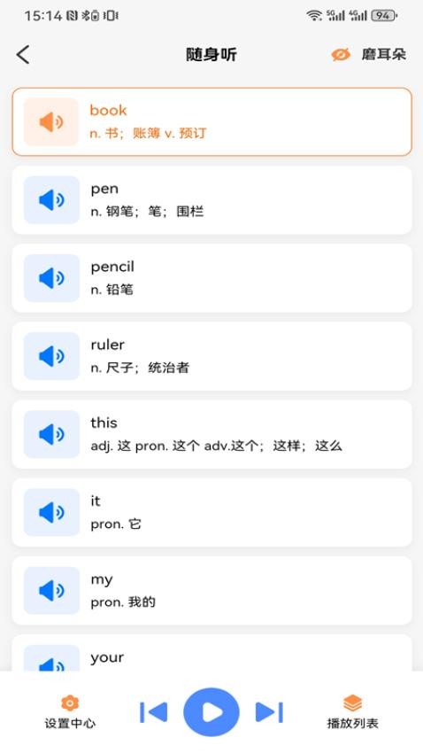 易点学英语手机版v1.1.1 3