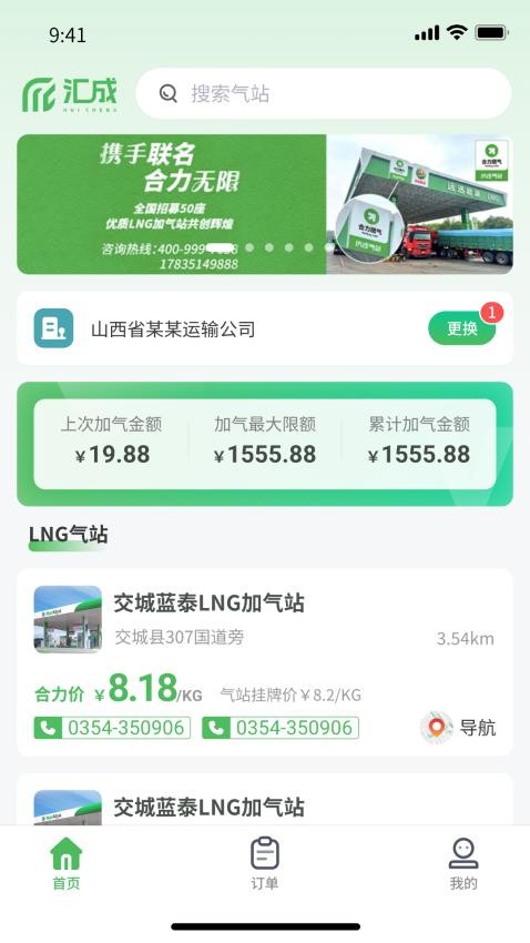 汇成车队最新版v1.0.3(2)