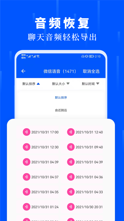 未來數(shù)據(jù)恢復大師APPv4.4 1