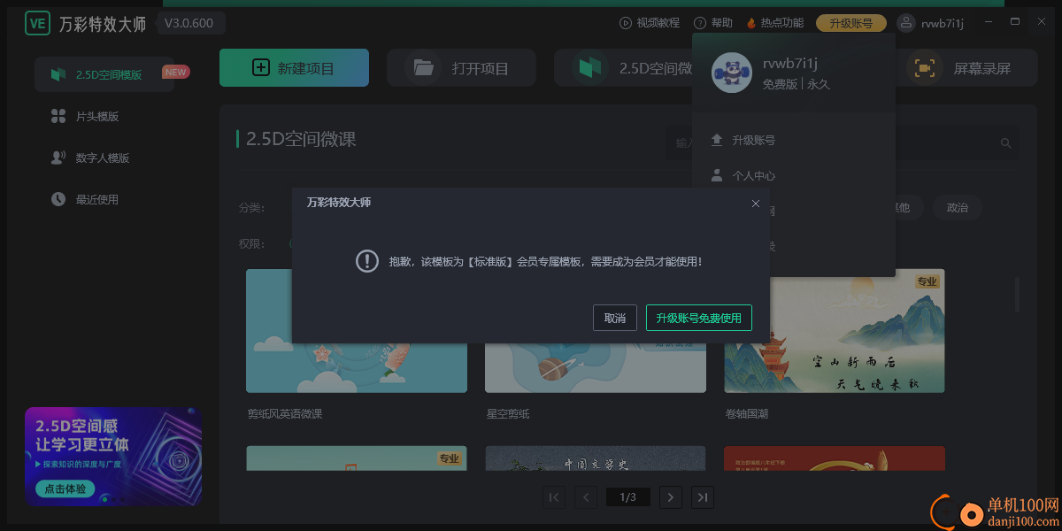 萬彩特效大師