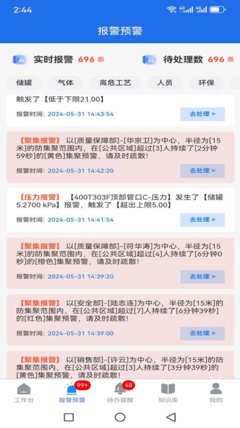 智企安EHS官网版v1.0.236(4)