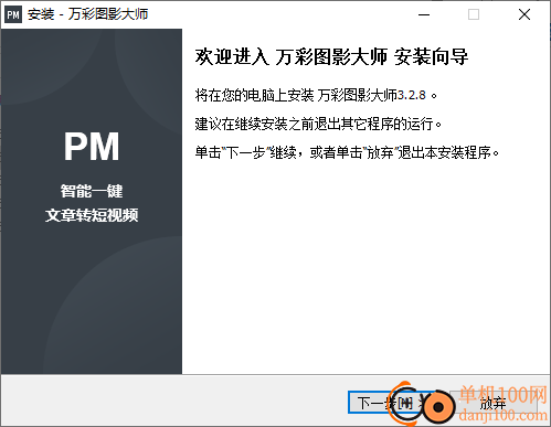 万彩图影大师
