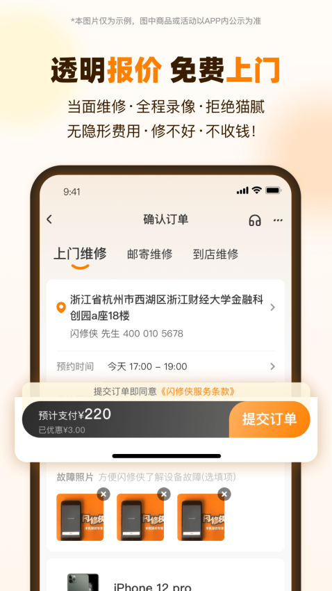 閃修俠上門維修軟件v4.3.6 5