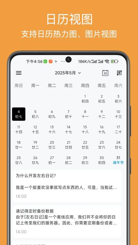 左右日记最新版v1.0.0(2)