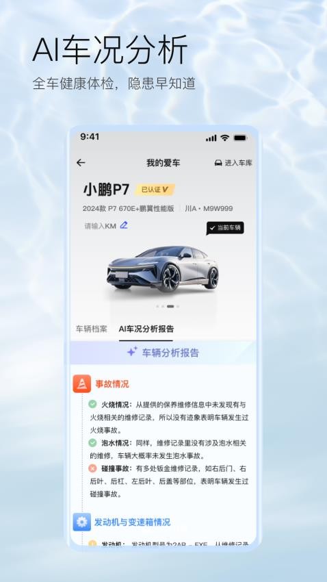 AI车管家手机版v1.1.2(4)
