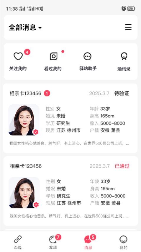 父母牵缘app官网版v1.0.2 2