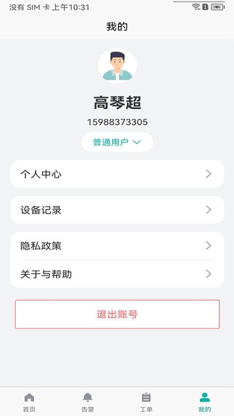 天易盾电安智控官网版v1.1.8(1)