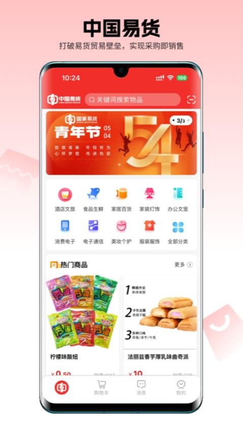 易货最新版v1.0.3(3)