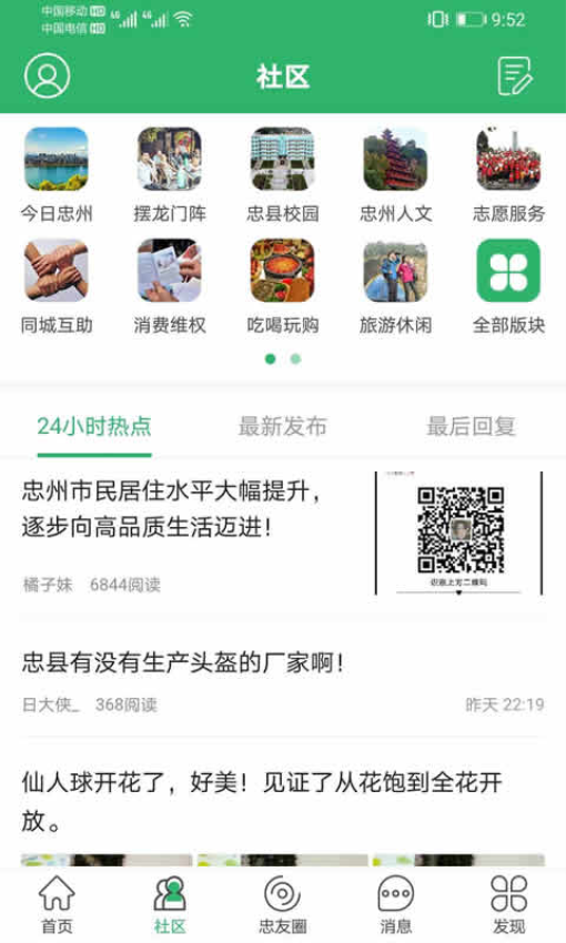 忠州之家最新版v7.5.0 3
