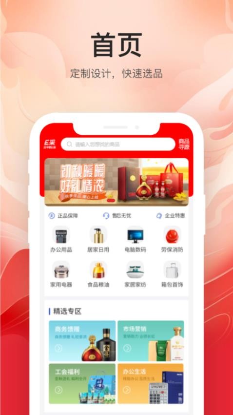 云中鹤E采官网版v1.0.0(5)