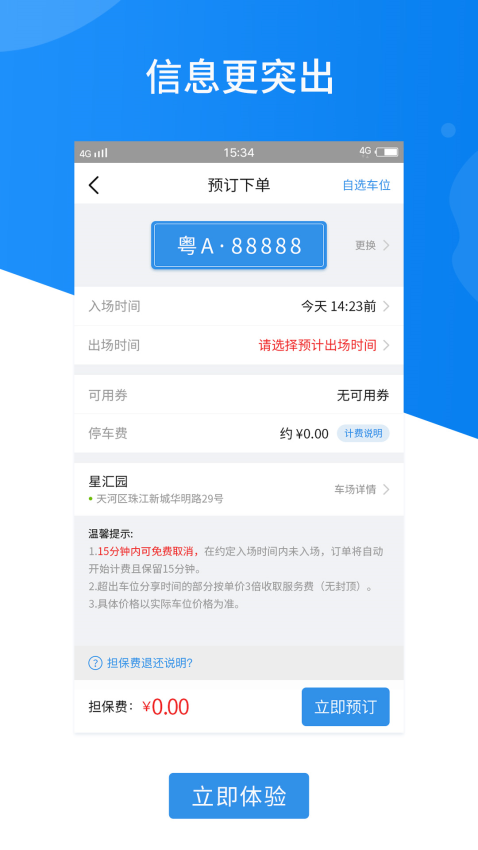 共享停车软件v4.5.2 1