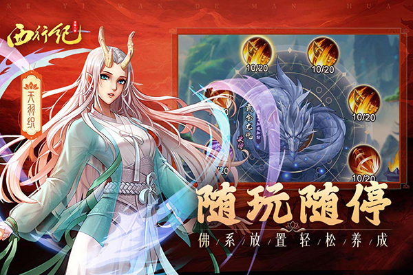 龙神八部之西行纪游戏(2)