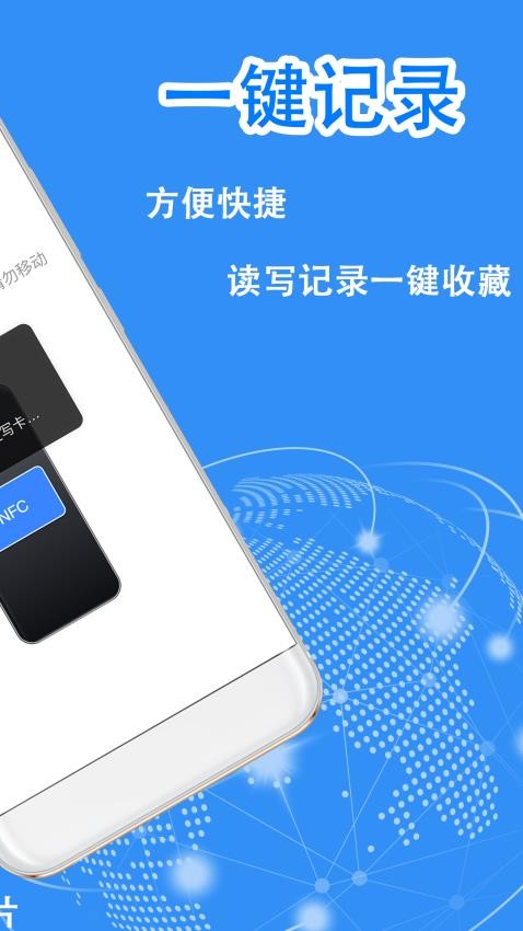 NFC复制助手官网版v1.0.6 1