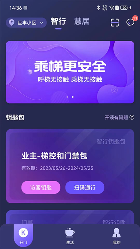 樂開元社區官方版v5.0.4 2
