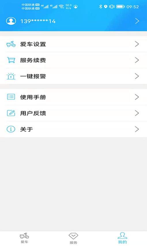 中國移動行車衛士appv6.0.3 2