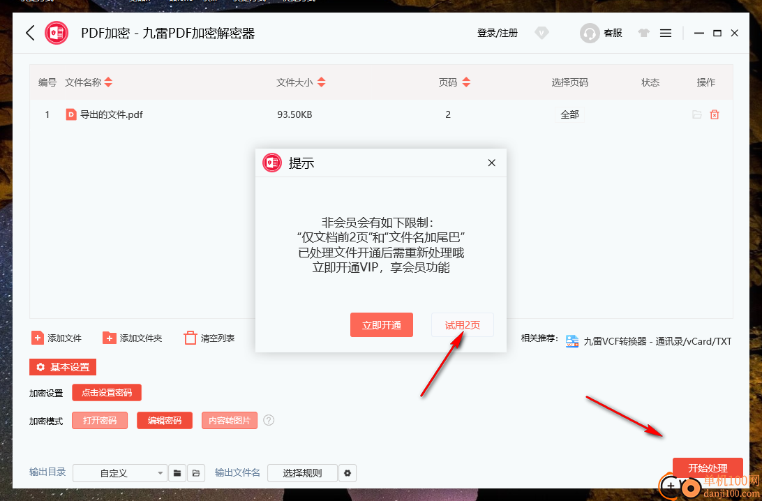 九雷PDF加密解密器