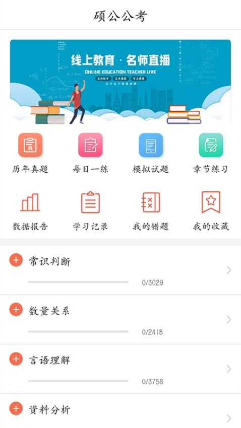 硕公公考官网版v1.2.3(1)