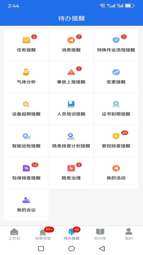 智企安EHS官网版v1.0.236(3)