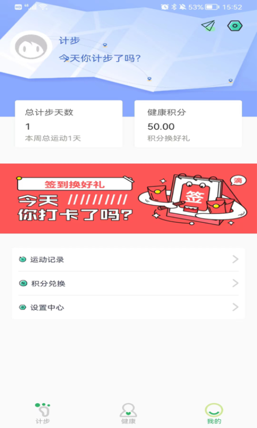 天天來計步appv2.3.0 1