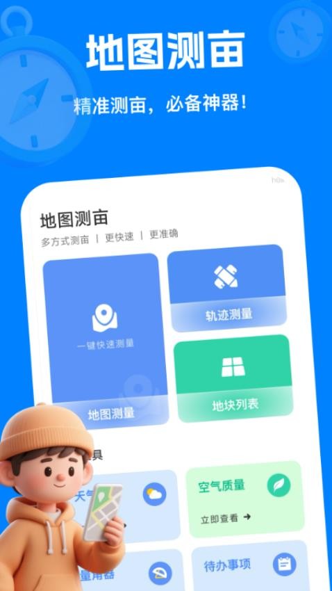 AR实时动态地图免费版