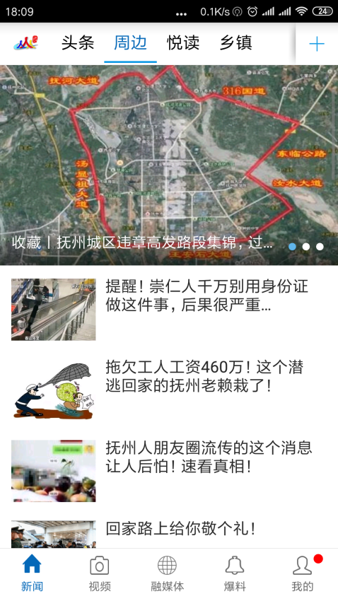 魅力崇仁客戶端v3.1.2 3
