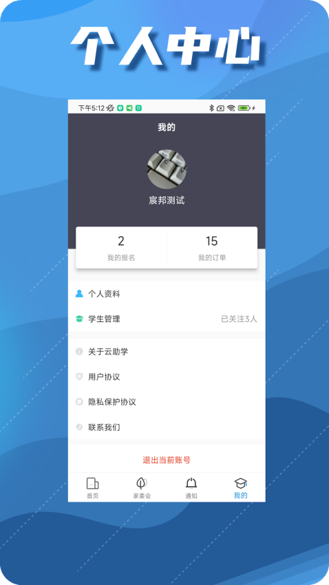 宸邦云助學(xué)官方版