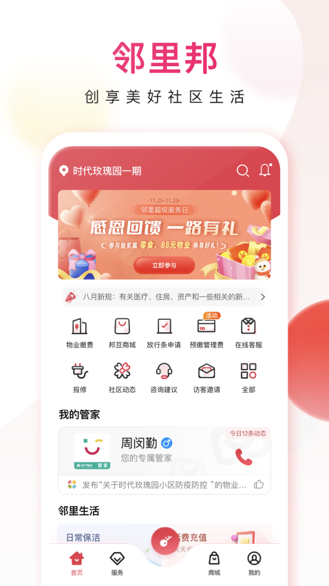 鄰里邦pro官方版