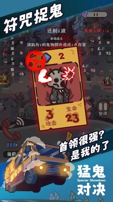 猛鬼对决游戏v1.0(2)