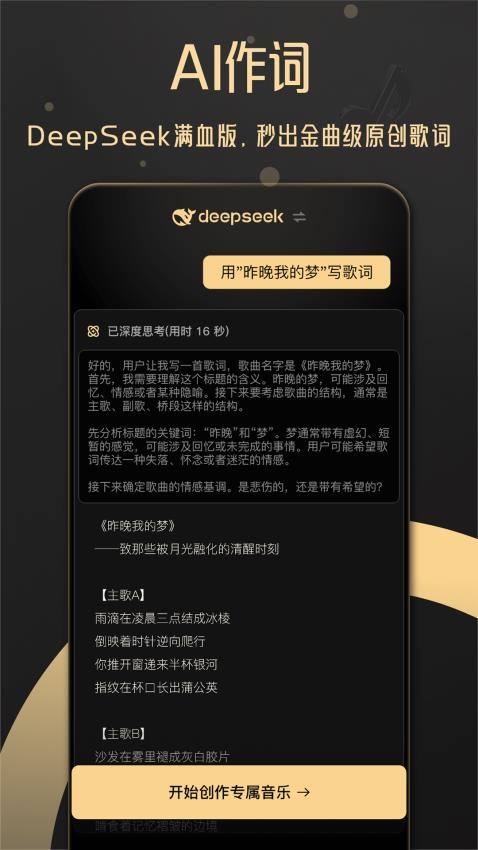 AI Musicer官方版v5.0.0 4