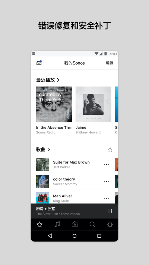 sonos安卓控制器最新版本(Sonos S1)v11.15.2 1