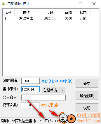 自动鼠标点击器