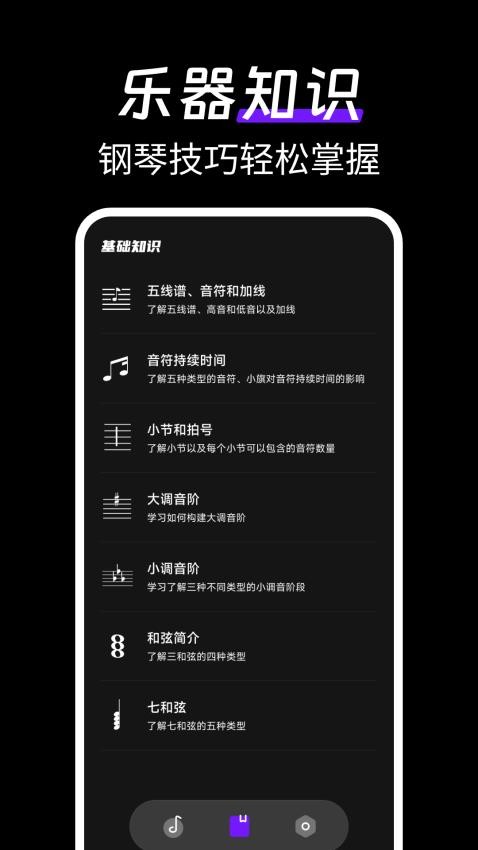 模擬完美電子鋼琴免費版v1.0.6 3