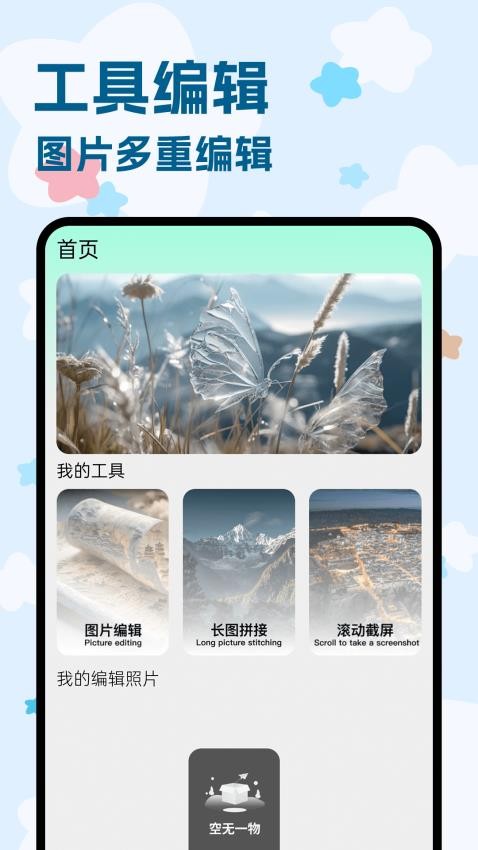 Pintest图片编辑客户端v1.1 3