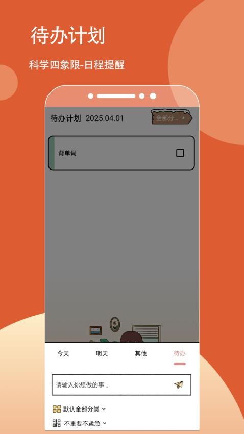 待办计划喵客户端v1.0.7(1)