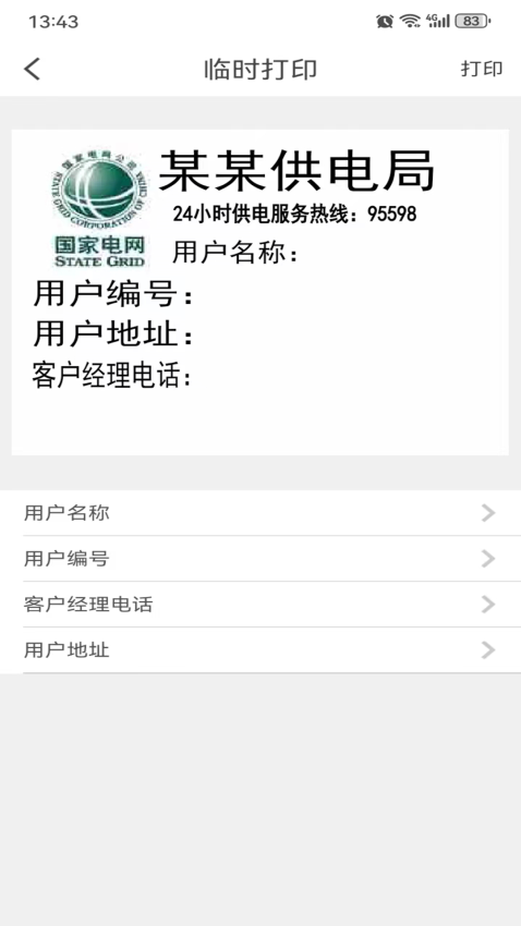 電網(wǎng)標(biāo)識(shí)管理軟件v2.7.20250221 1