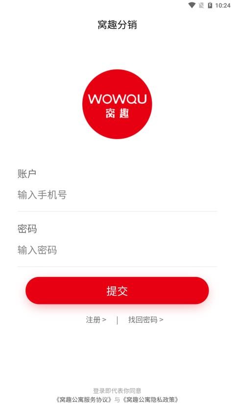 窝趣分销官网版v1.1.3(1)