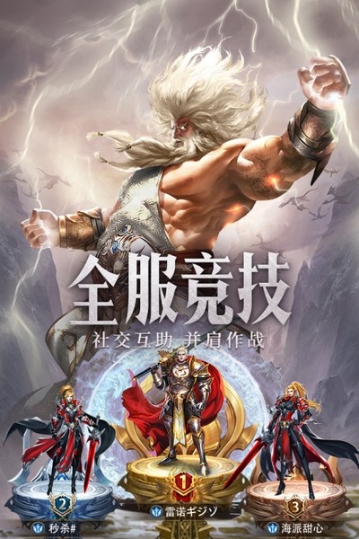 守护神域手游