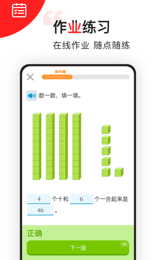 小學數學同步輔導軟件(改名我陪孩子學數學)v2.42 3