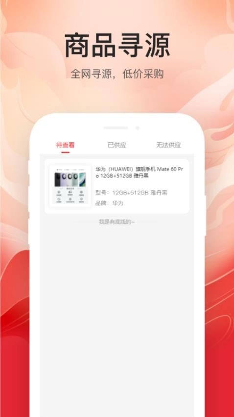 云中鹤E采官网版v1.0.0(1)
