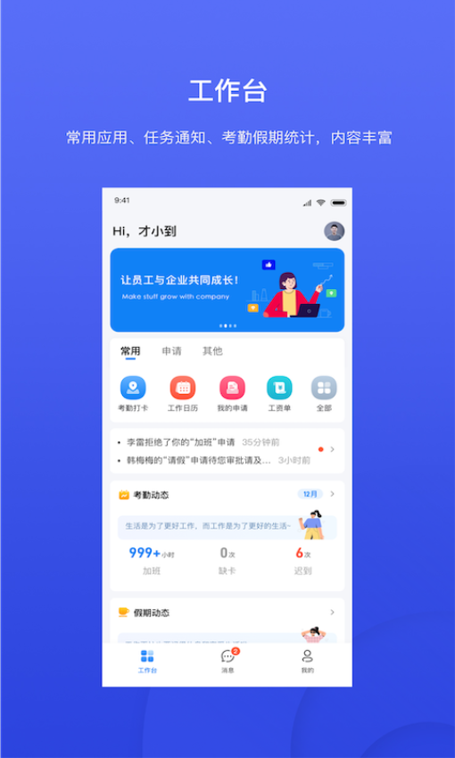 才到云辦公系統