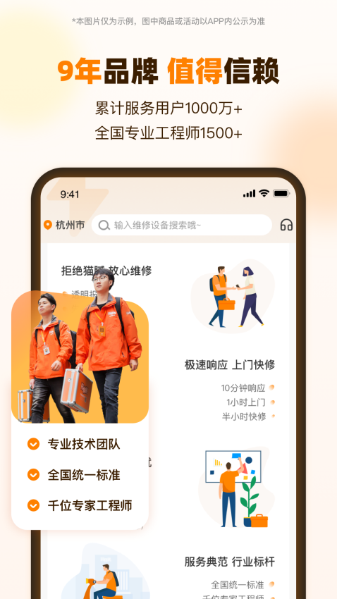 閃修俠上門維修軟件v4.3.6 4