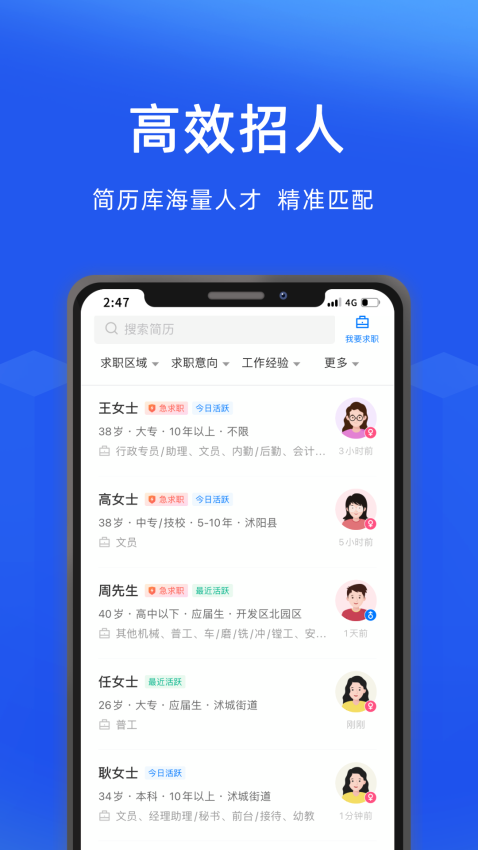沭陽(yáng)人才網(wǎng)官方版v2.9.5 4