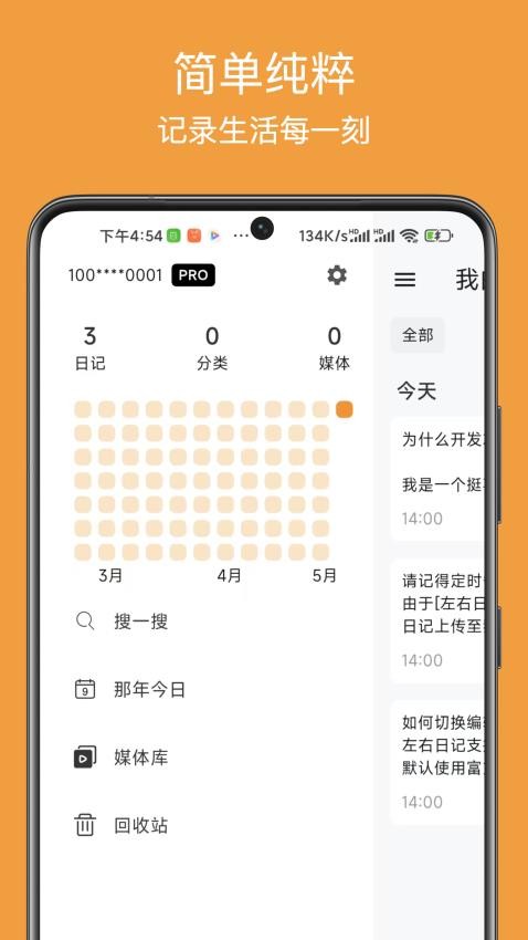 左右日记最新版v1.0.0(5)