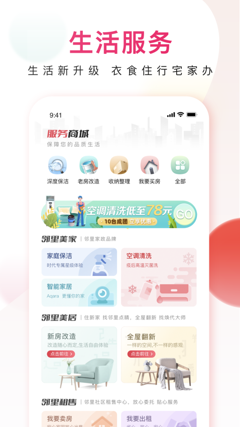 鄰里邦pro官方版v1.2.36 4