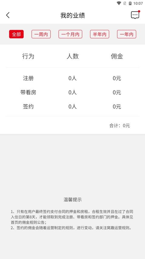 窝趣分销官网版v1.1.3(3)